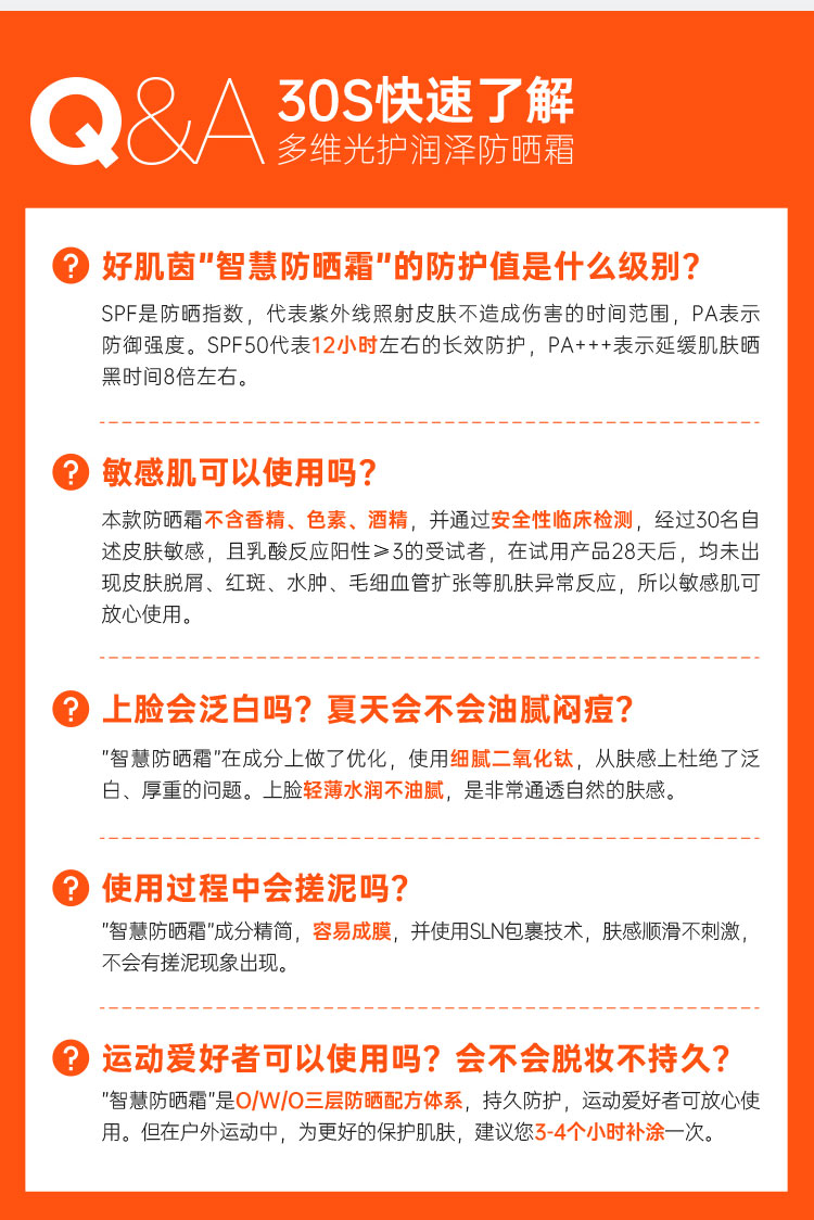好肌茵口袋防晒-详情页汇总_6.jpg